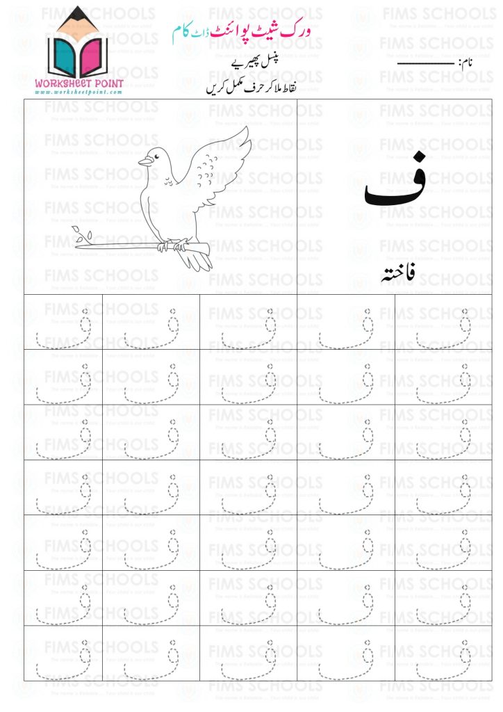 Rich Rusults on Google's SERP when searching for 'Urdu worksheets,Urdu Tracing Worksheet with Pictures'