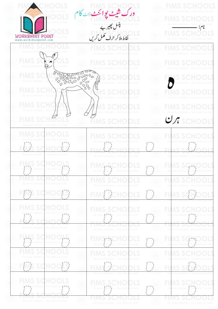 Rich Rusults on Google's SERP when searching for 'Urdu worksheets,Urdu Tracing Worksheet with Pictures'