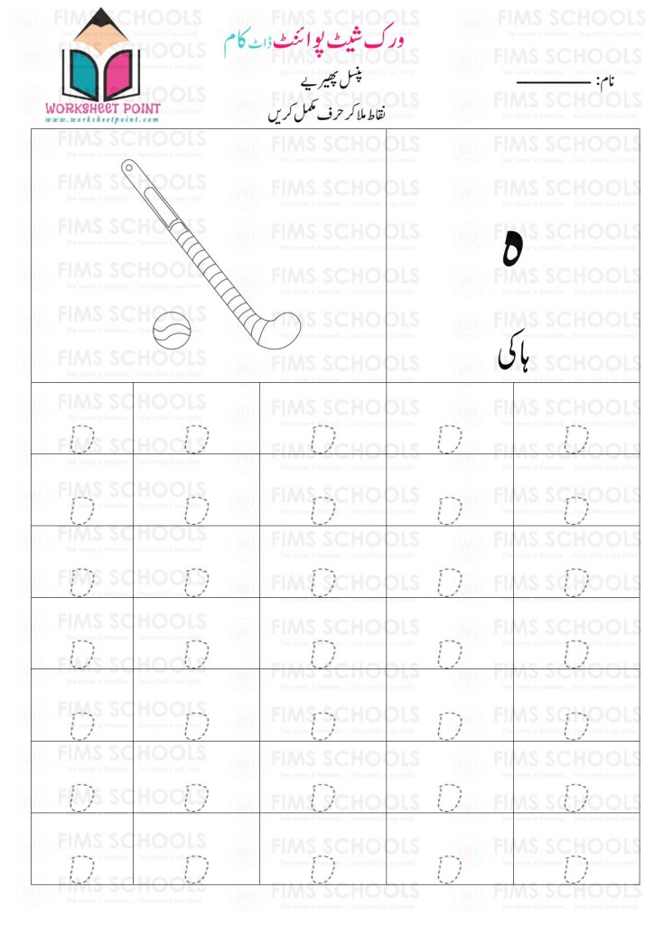 Rich Rusults on Google's SERP when searching for 'Urdu worksheets,Urdu Tracing Worksheet with Pictures'