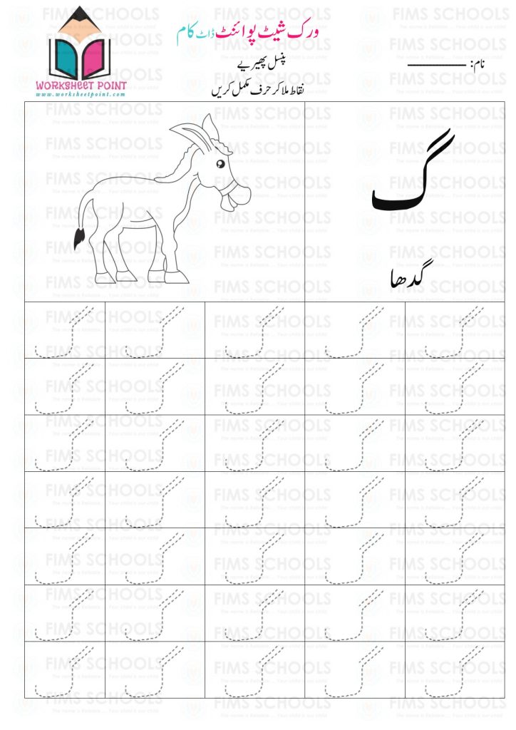 Rich Rusults on Google's SERP when searching for 'Urdu worksheets,Urdu Tracing Worksheet with Pictures'