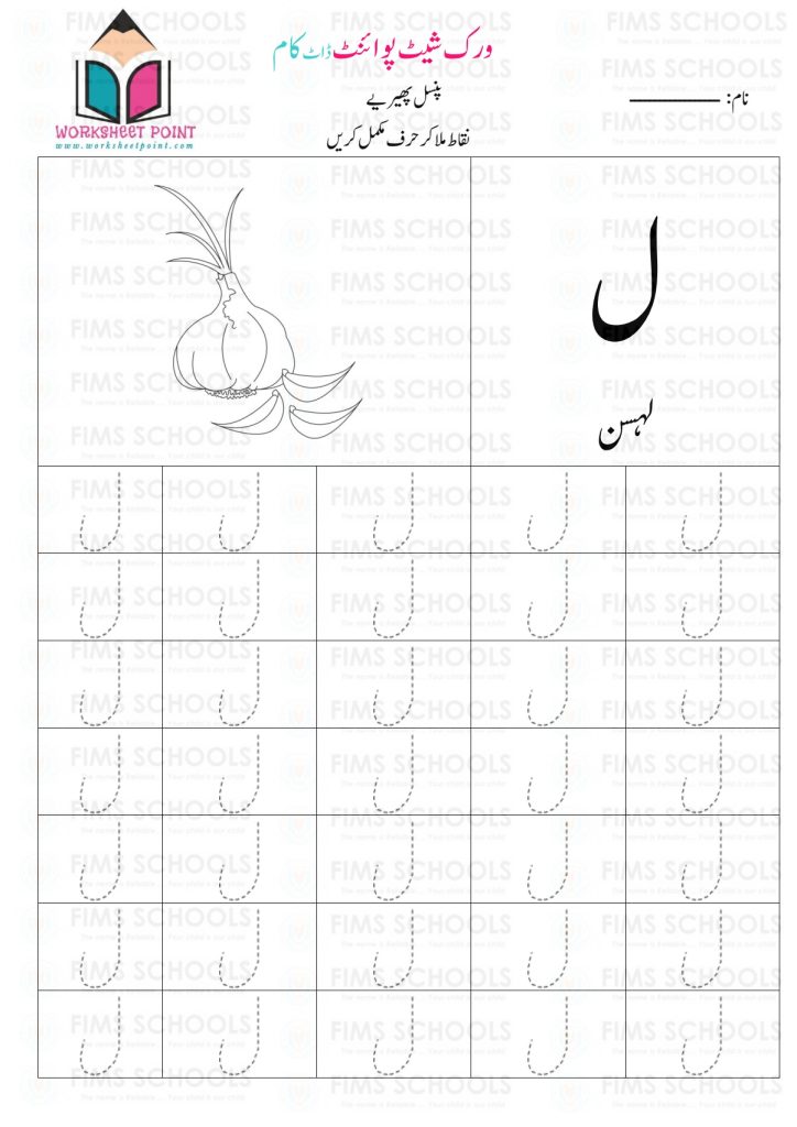 Rich Rusults on Google's SERP when searching for 'Urdu worksheets,Urdu Tracing Worksheet with Pictures'
