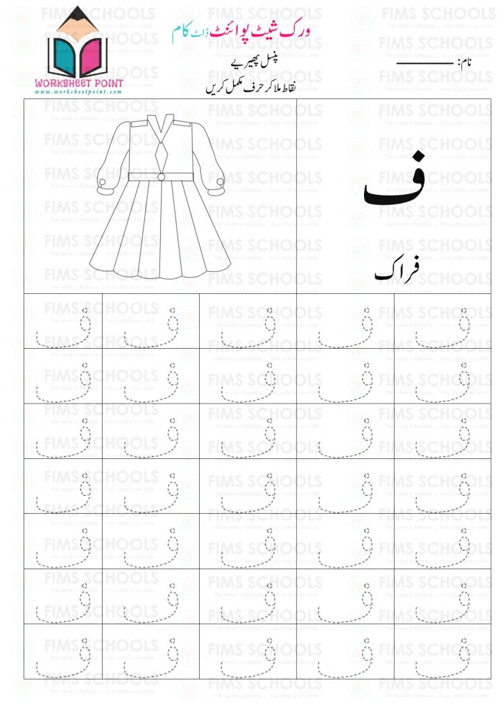 Rich Rusults on Google's SERP when searching for 'Urdu worksheets,Urdu Tracing Worksheet with Pictures'