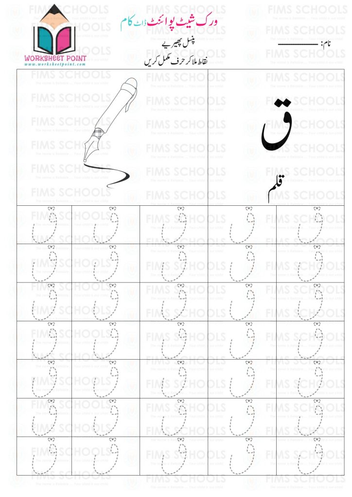 Rich Rusults on Google's SERP when searching for 'Urdu worksheets,Urdu Tracing Worksheet with Pictures'