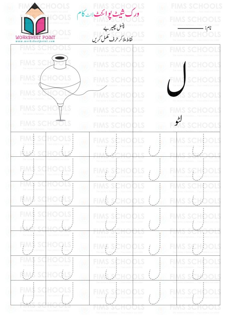 Rich Rusults on Google's SERP when searching for 'Urdu worksheets,Urdu Tracing Worksheet with Pictures'
