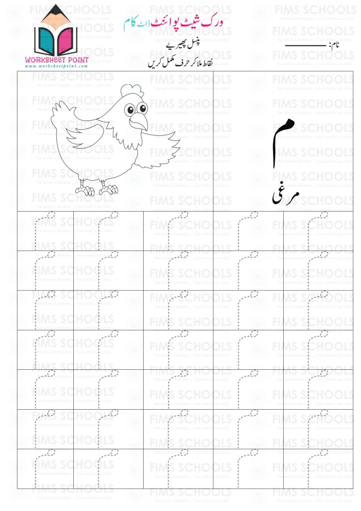 Rich Rusults on Google's SERP when searching for 'Urdu worksheets,Urdu Tracing Worksheet with Pictures'