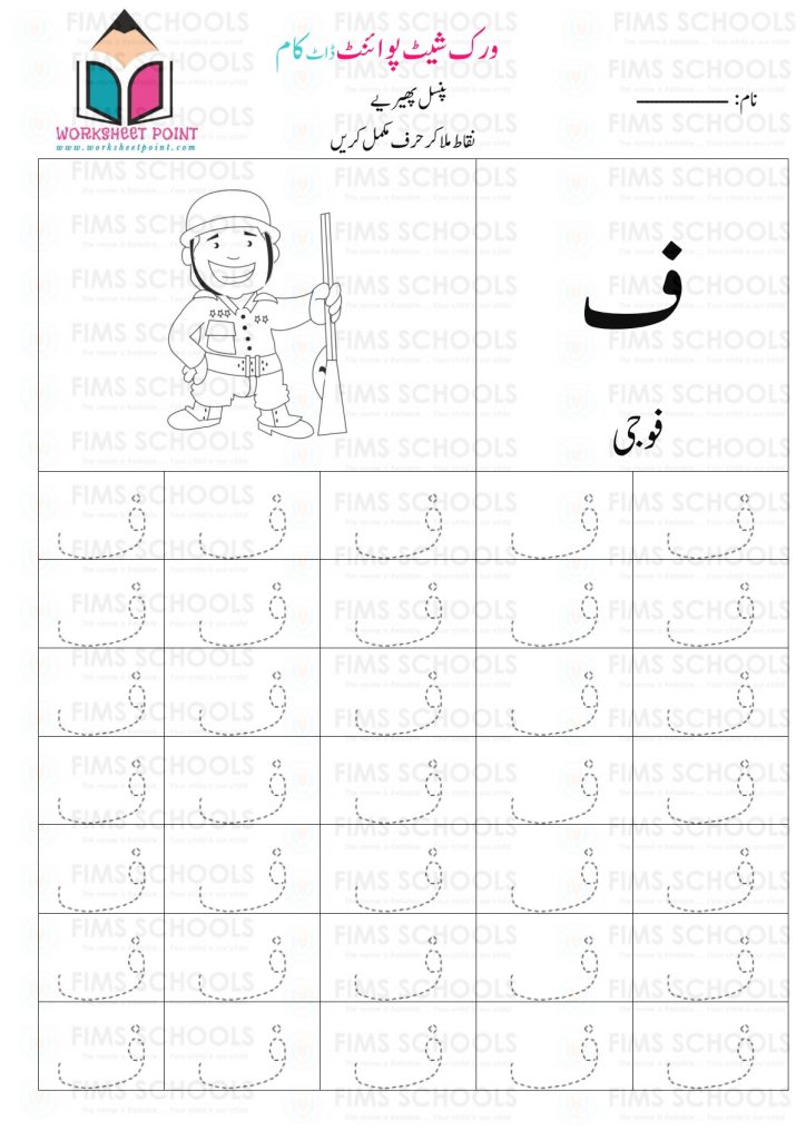 Rich Rusults on Google's SERP when searching for 'Urdu worksheets,Urdu Tracing Worksheet with Pictures'