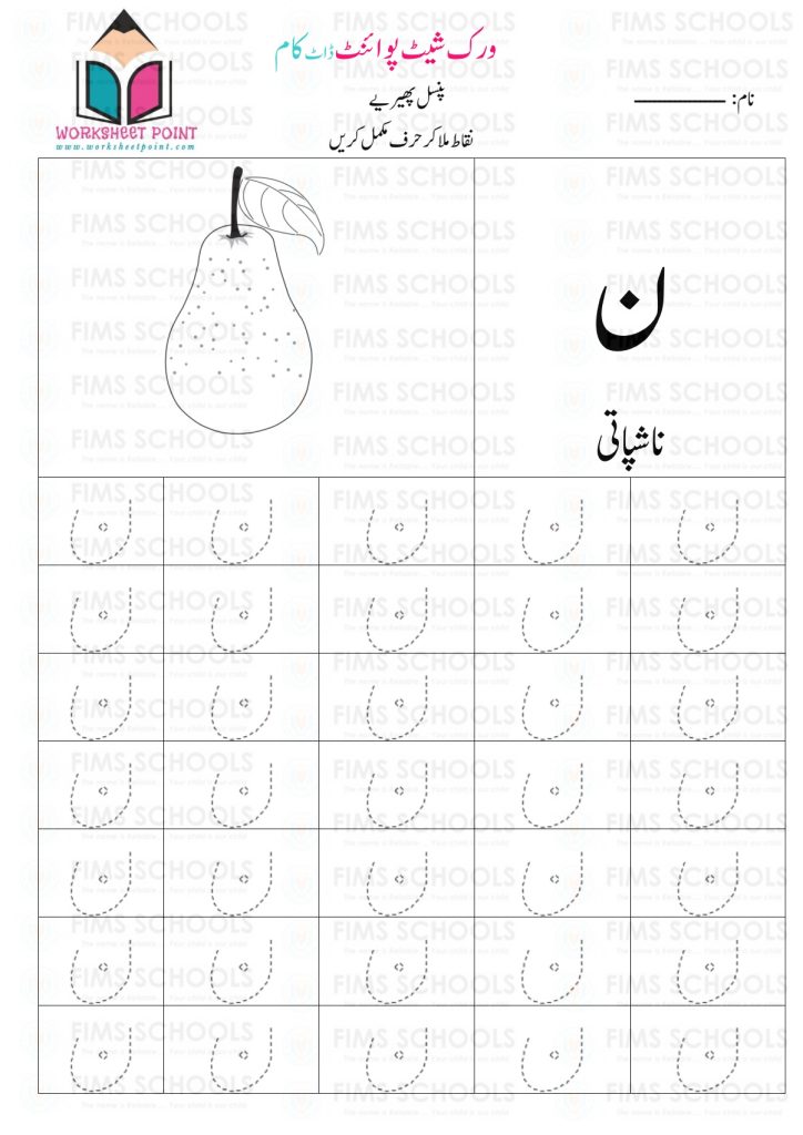 Rich Rusults on Google's SERP when searching for 'Urdu worksheets,Urdu Tracing Worksheet with Pictures'