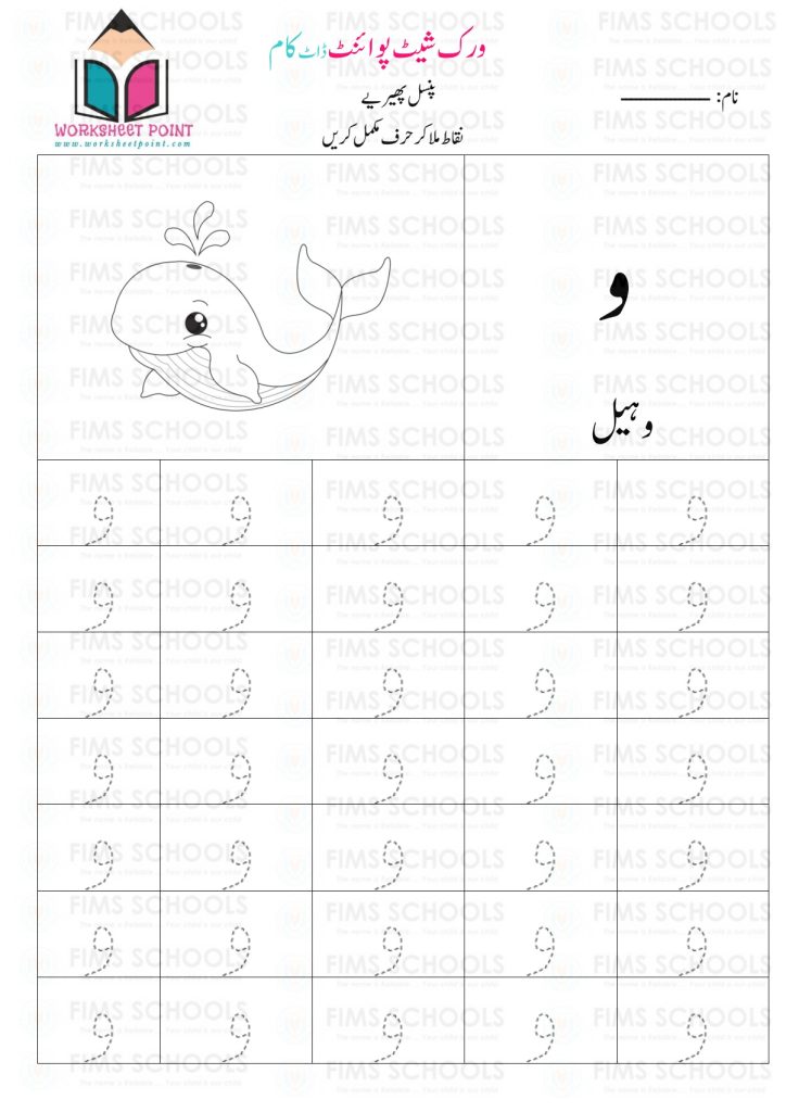 Rich Rusults on Google's SERP when searching for 'Urdu worksheets,Urdu Tracing Worksheet with Pictures'