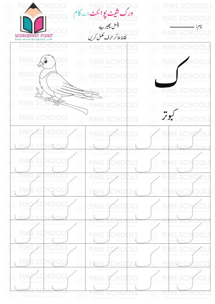 Rich Rusults on Google's SERP when searching for 'Urdu worksheets,Urdu Tracing Worksheet with Pictures'