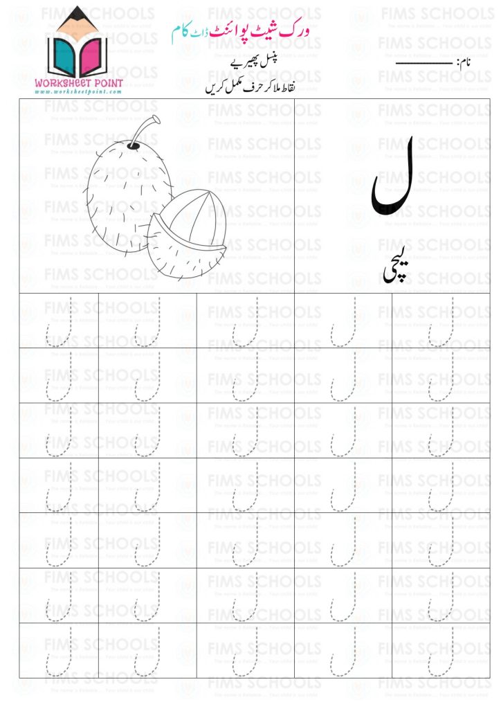 Rich Rusults on Google's SERP when searching for 'Urdu worksheets,Urdu Tracing Worksheet with Pictures'