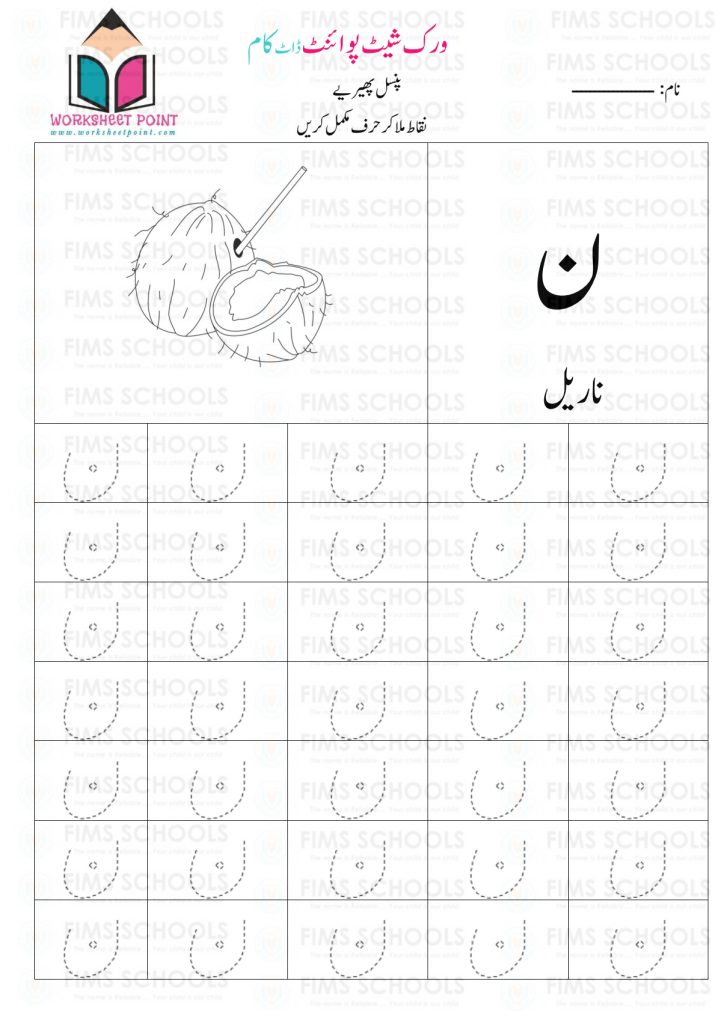 Rich Rusults on Google's SERP when searching for 'Urdu worksheets,Urdu Tracing Worksheet with Pictures'