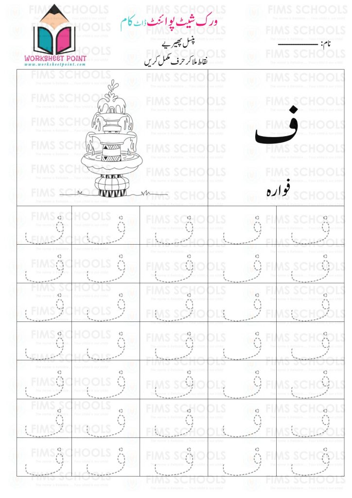Rich Rusults on Google's SERP when searching for 'Urdu worksheets,Urdu Tracing Worksheet with Pictures'