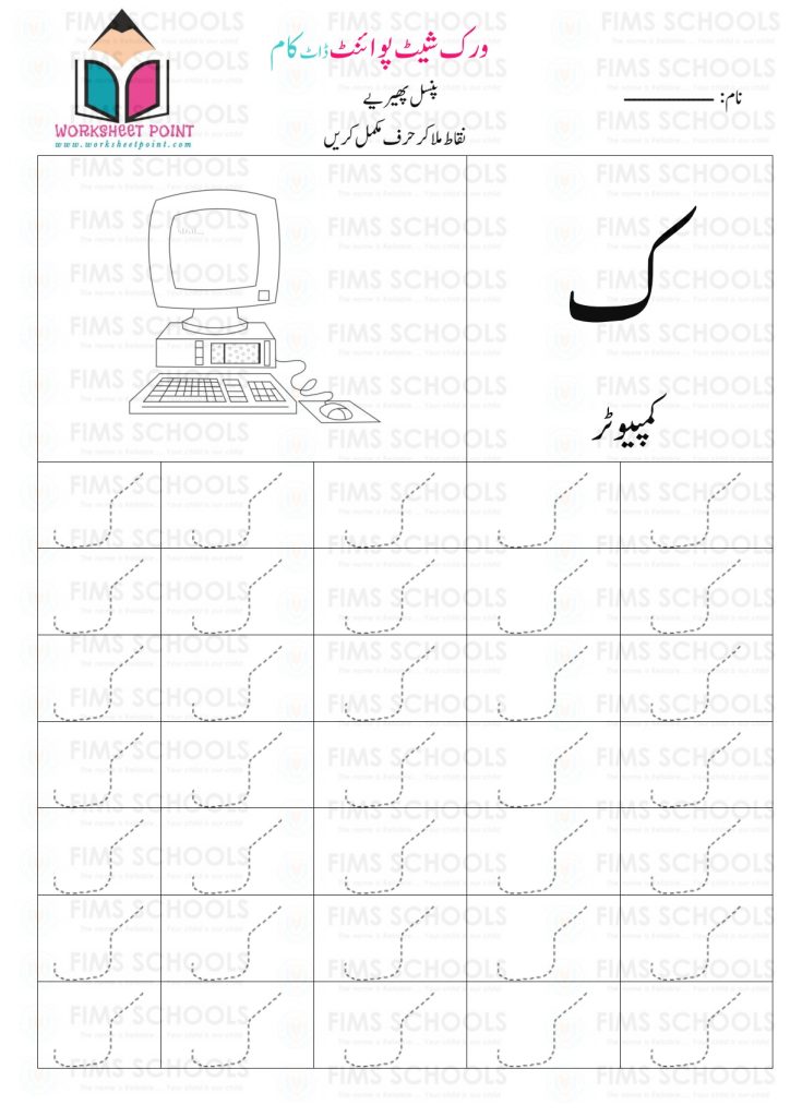 Rich Rusults on Google's SERP when searching for 'Urdu worksheets,Urdu Tracing Worksheet with Pictures'