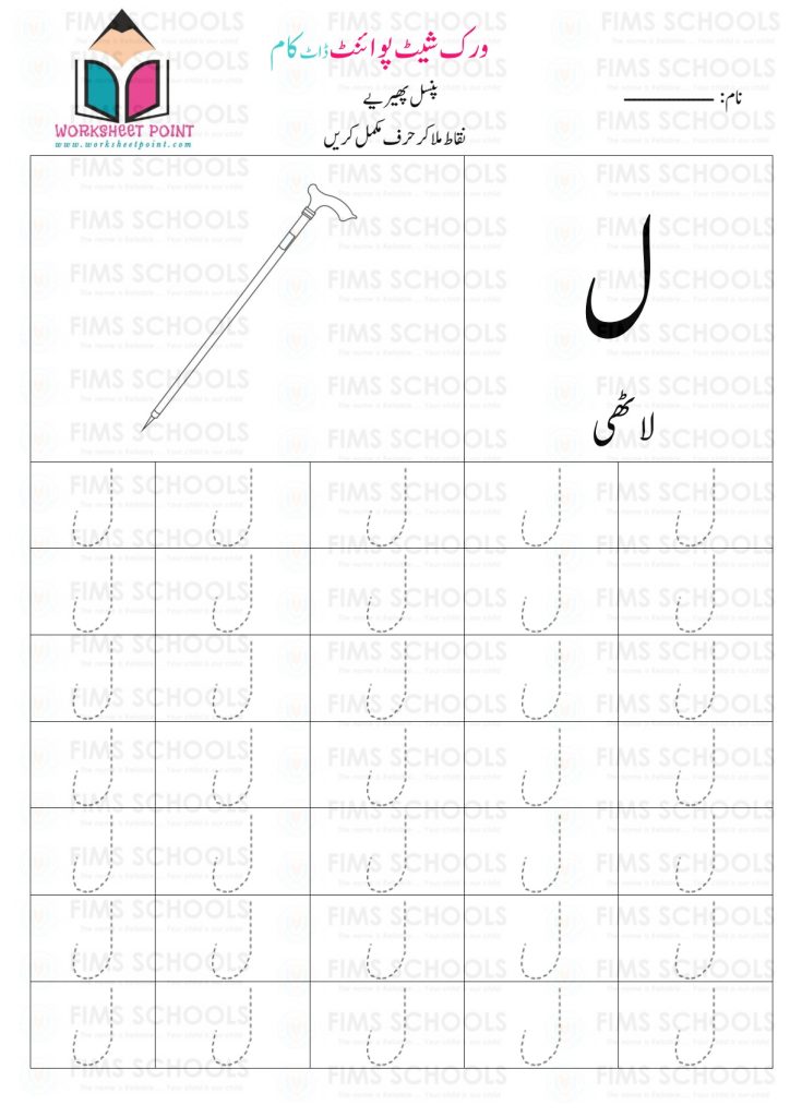 Rich Rusults on Google's SERP when searching for 'Urdu worksheets,Urdu Tracing Worksheet with Pictures'